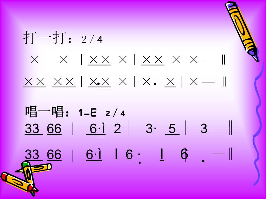 最新三年级下音乐课件-我是草原小骑手-湘教版(1)_第4页