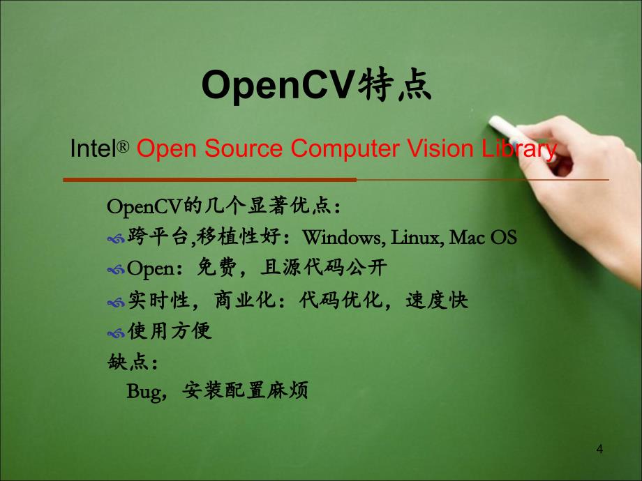 快速了解OpenCV简介和两个例子分享资料_第4页