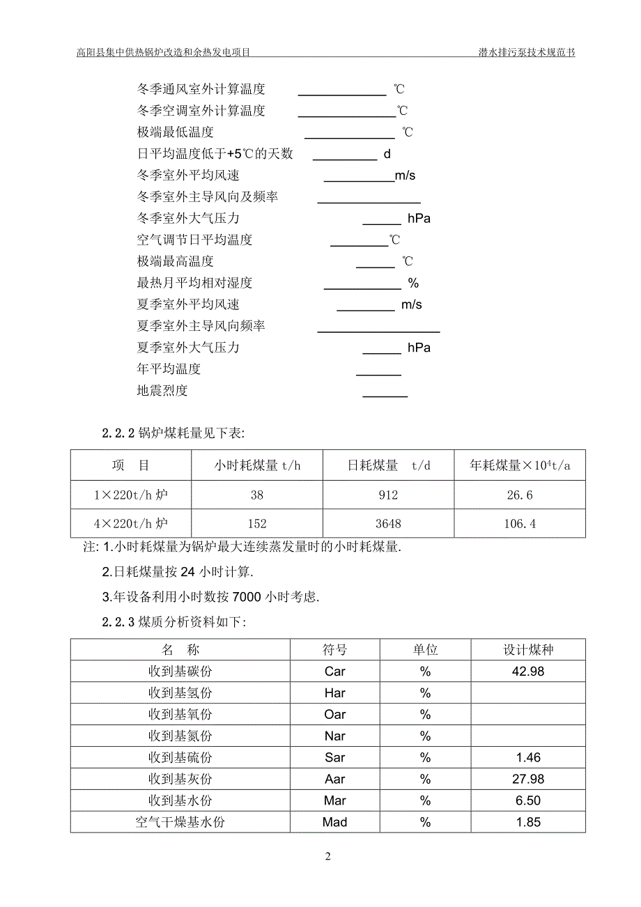 精品资料（2021-2022年收藏）锅炉排污泵技术规范书_第3页