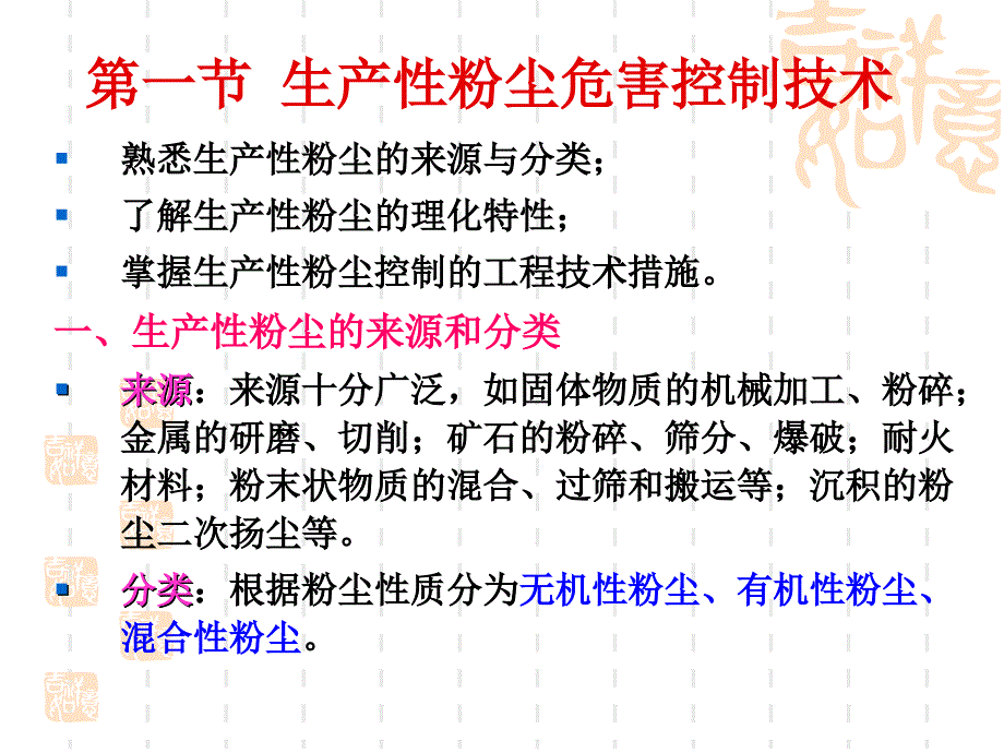 职业危害控制技术_第2页