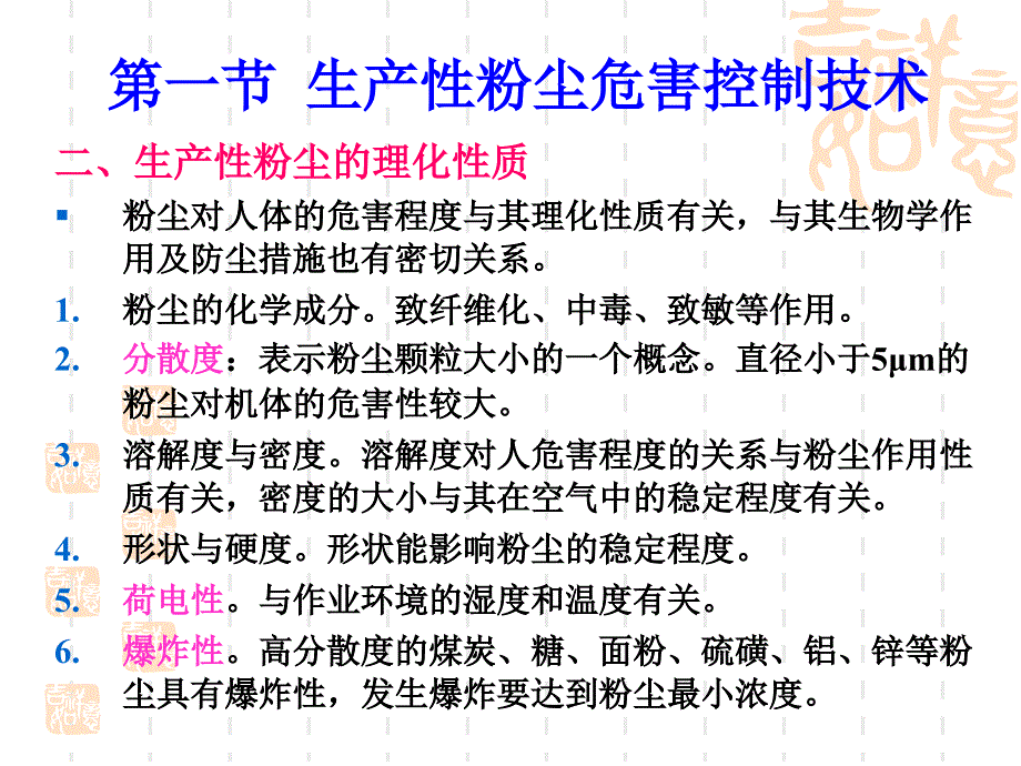 职业危害控制技术_第3页