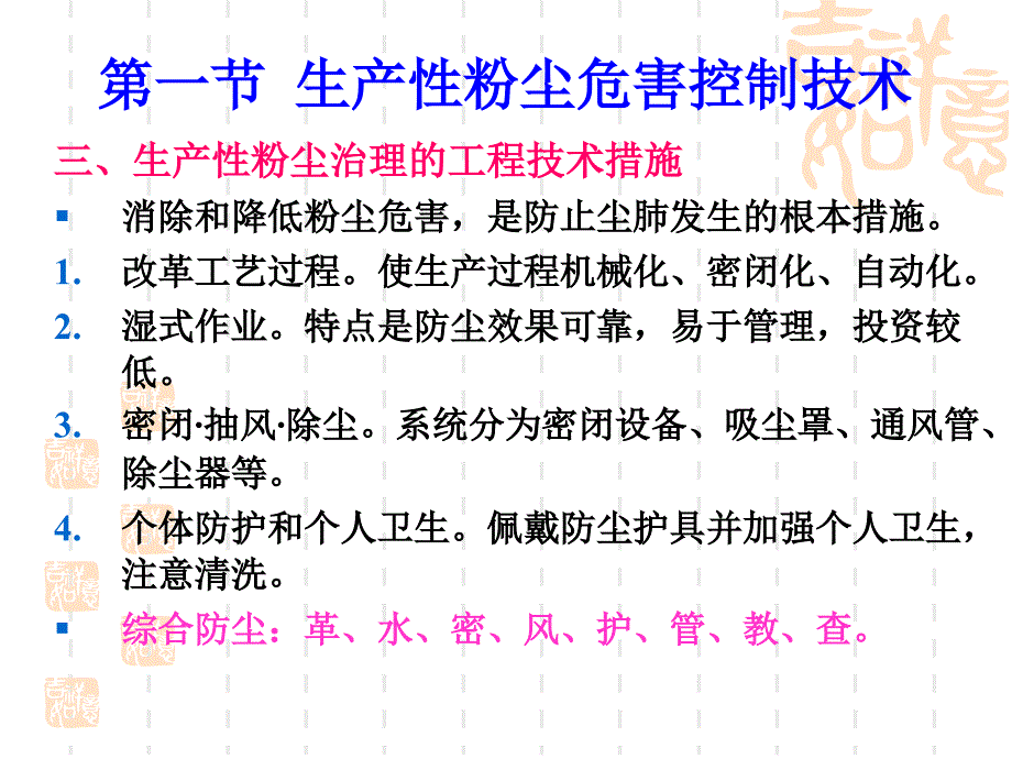 职业危害控制技术_第4页