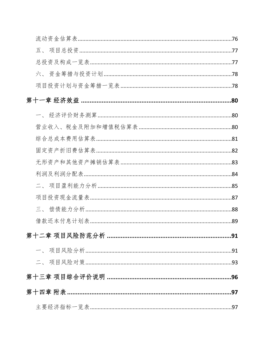 济南惯性导航产品项目可行性研究报告_第4页