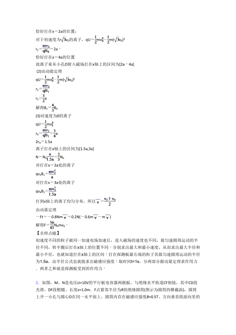 高中物理带电粒子在复合场中的运动提高训练.doc_第3页