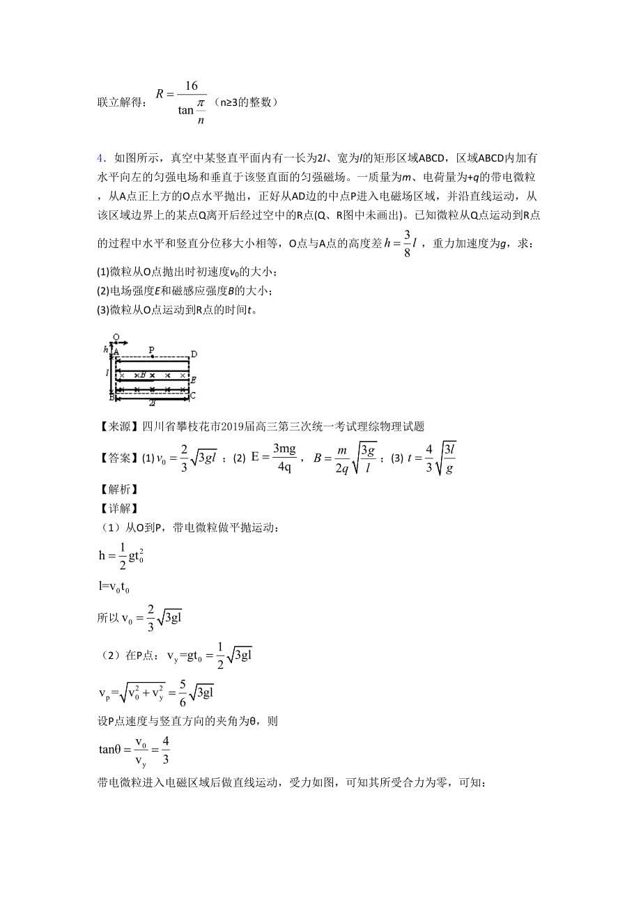 高中物理带电粒子在复合场中的运动提高训练.doc_第5页