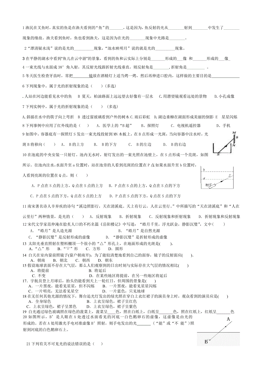 初中物理光学折射系列经典习题_第1页