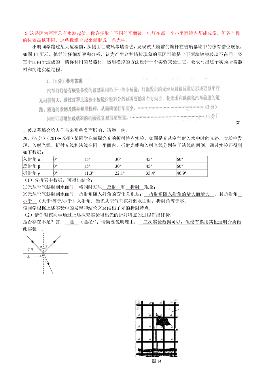 初中物理光学折射系列经典习题_第3页