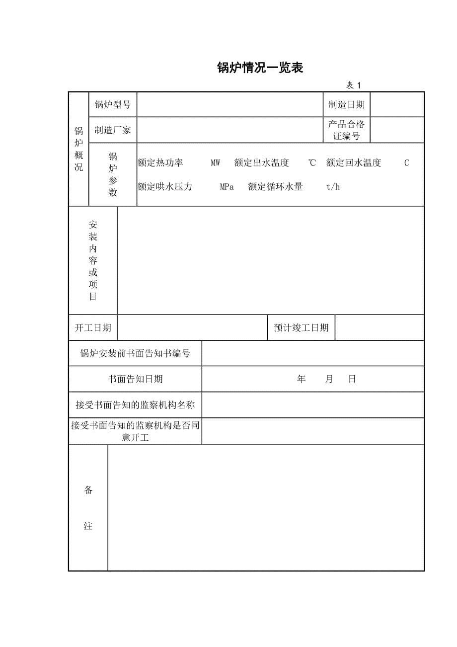 热水锅炉安装工程竣工资料_第5页