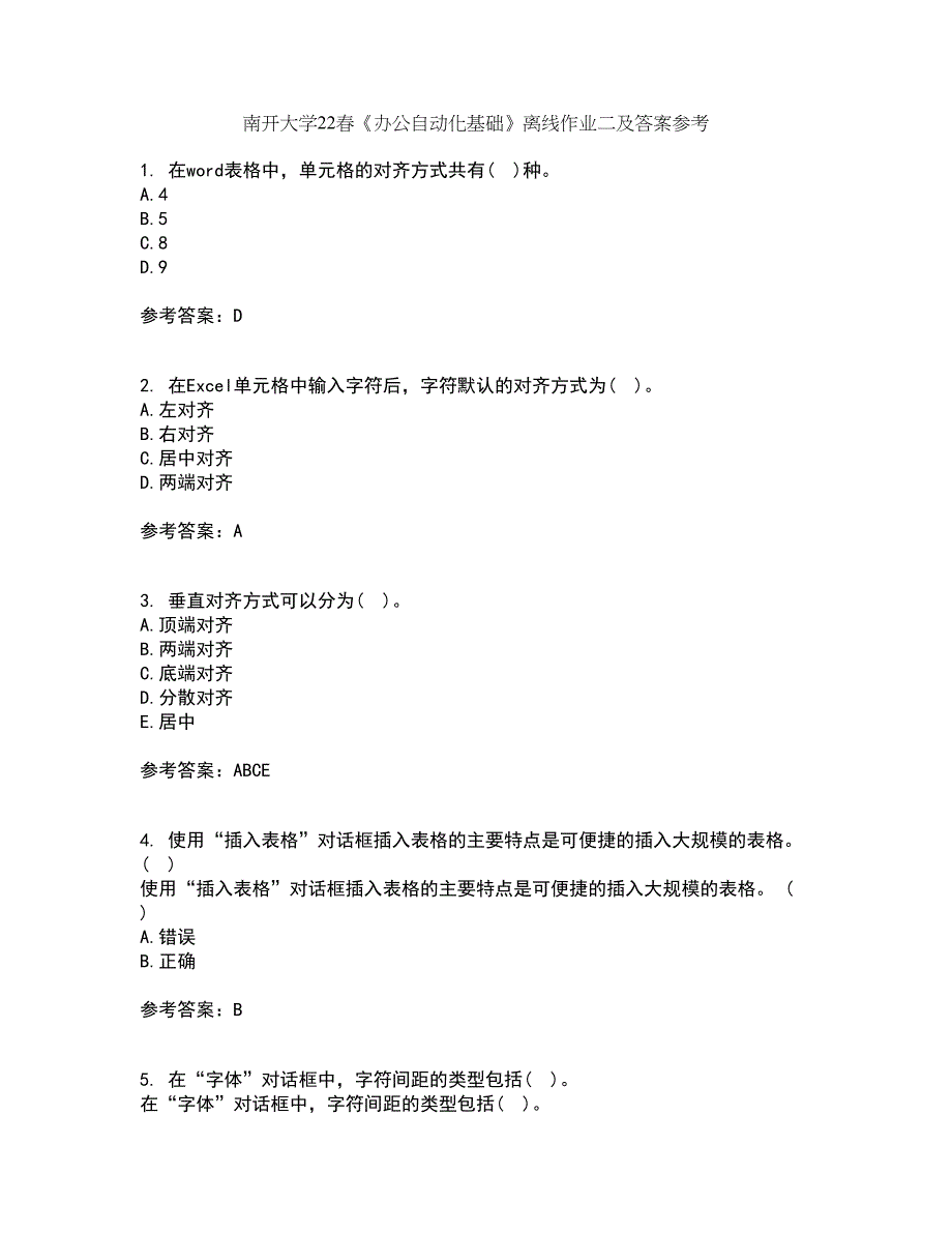 南开大学22春《办公自动化基础》离线作业二及答案参考94_第1页