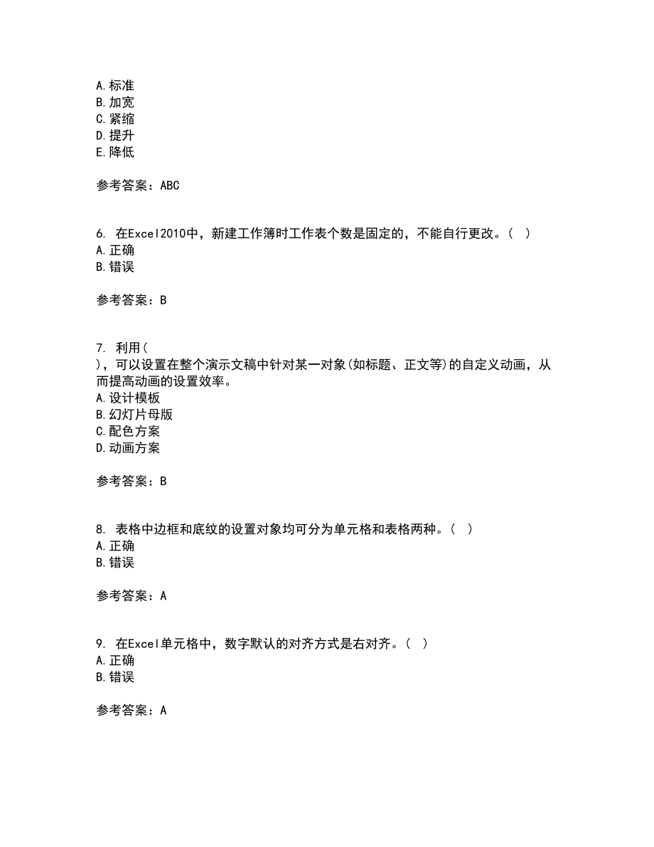 南开大学22春《办公自动化基础》离线作业二及答案参考94_第2页