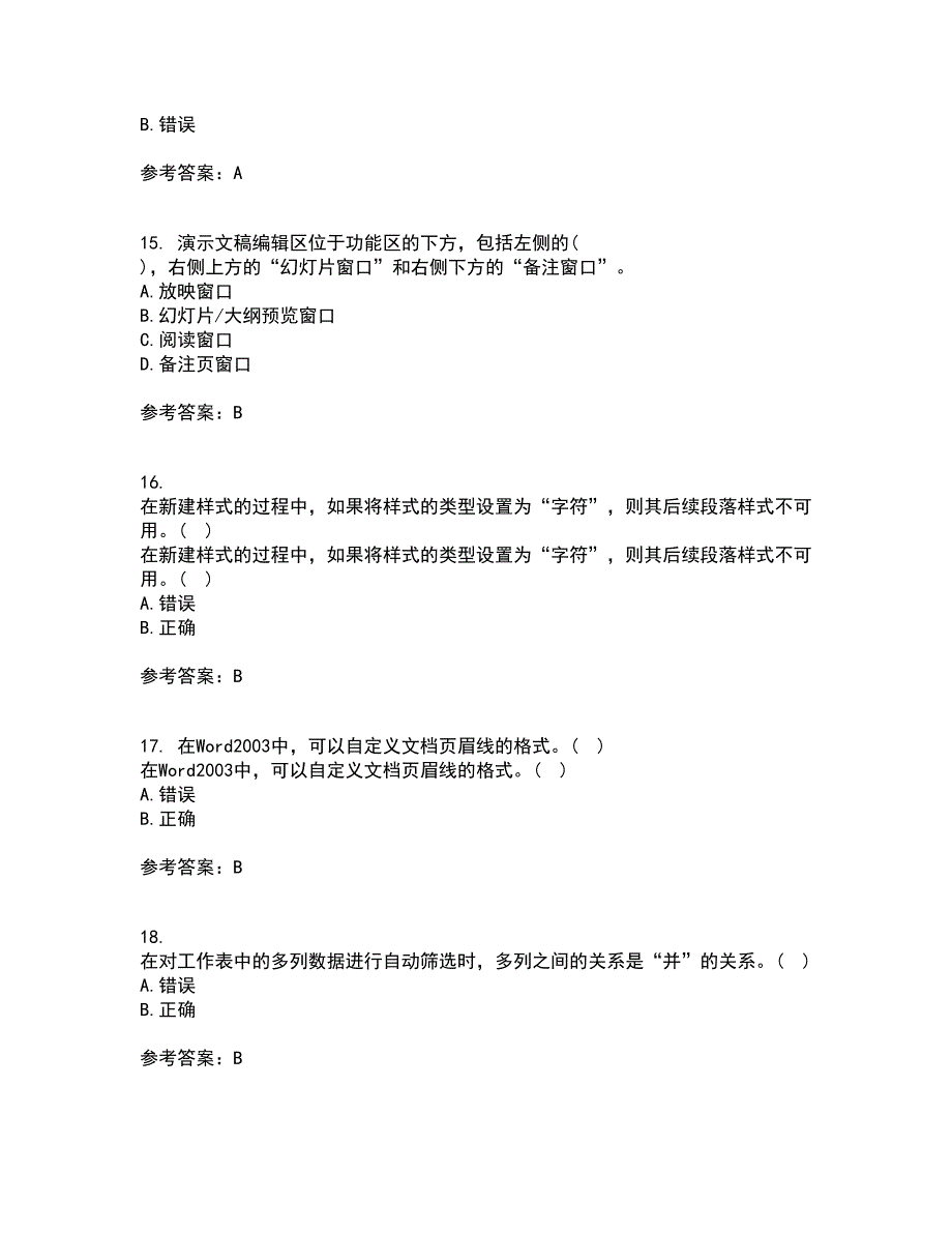 南开大学22春《办公自动化基础》离线作业二及答案参考94_第4页