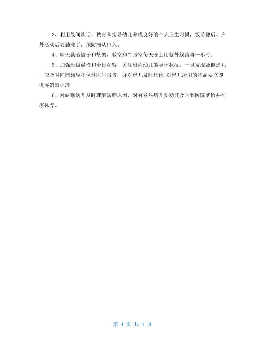 2022白露初秋常见疾病及预防方法_第4页