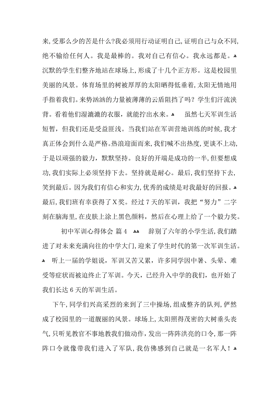 关于初中军训心得体会模板集锦六篇_第4页