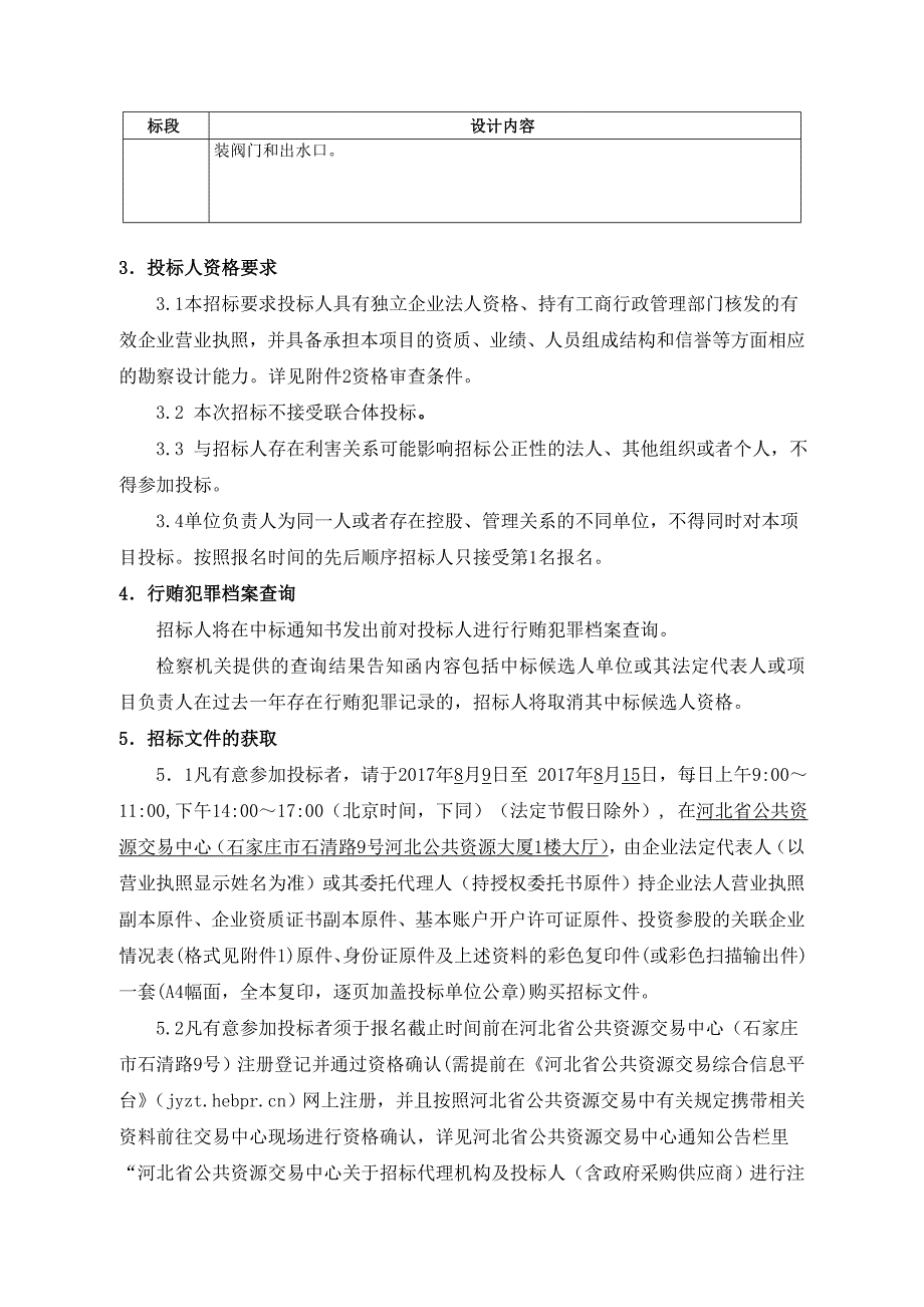 廊沧高速公路廊坊段部分桥涵构造物病害处置工程等3项工程_第2页