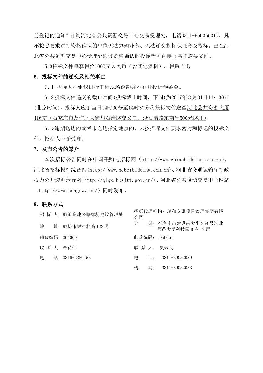 廊沧高速公路廊坊段部分桥涵构造物病害处置工程等3项工程_第3页