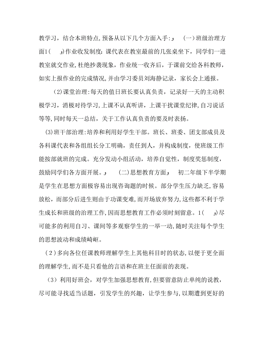 高二班主任工作计划学习方面0_第2页