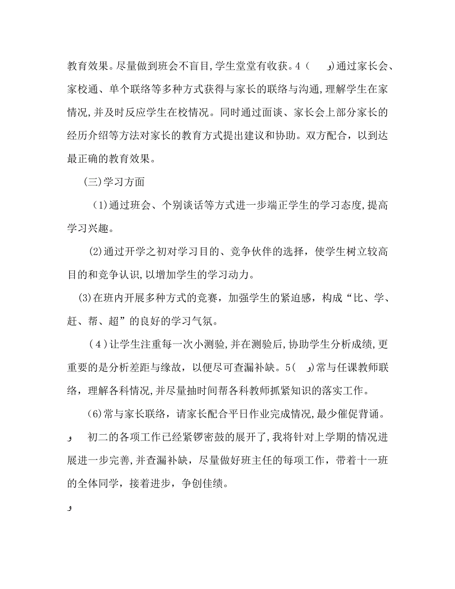 高二班主任工作计划学习方面0_第3页