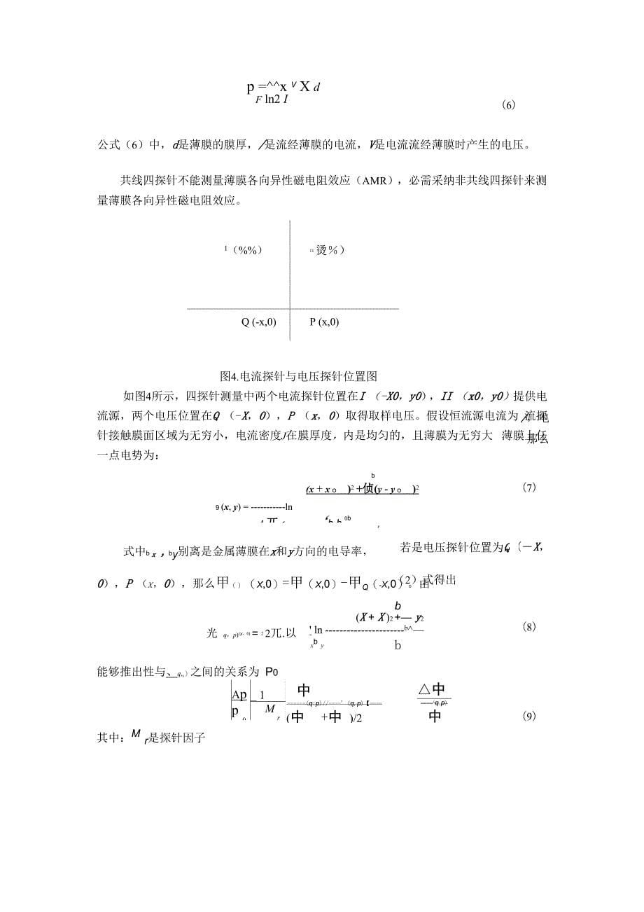 薄膜磁电阻效应实验讲义_第5页