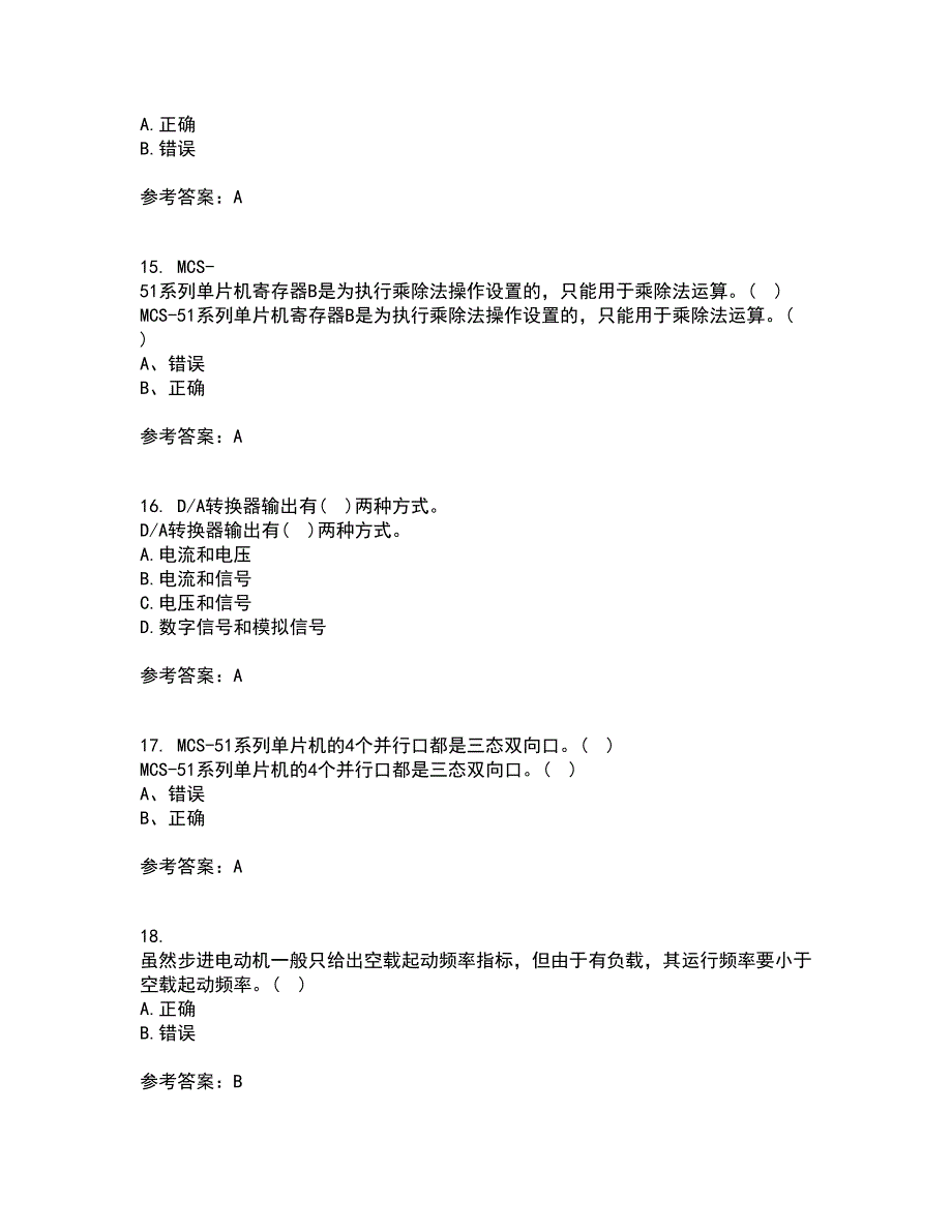 东北农业大学21春《机电一体化》系统设计离线作业1辅导答案33_第4页