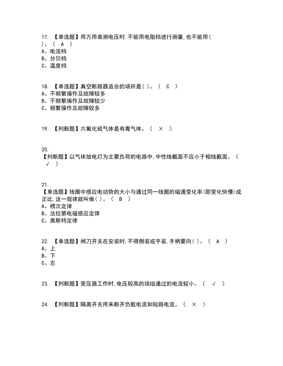 2022年金属非金属矿山井下电气考试内容及考试题库含答案参考95_第3页