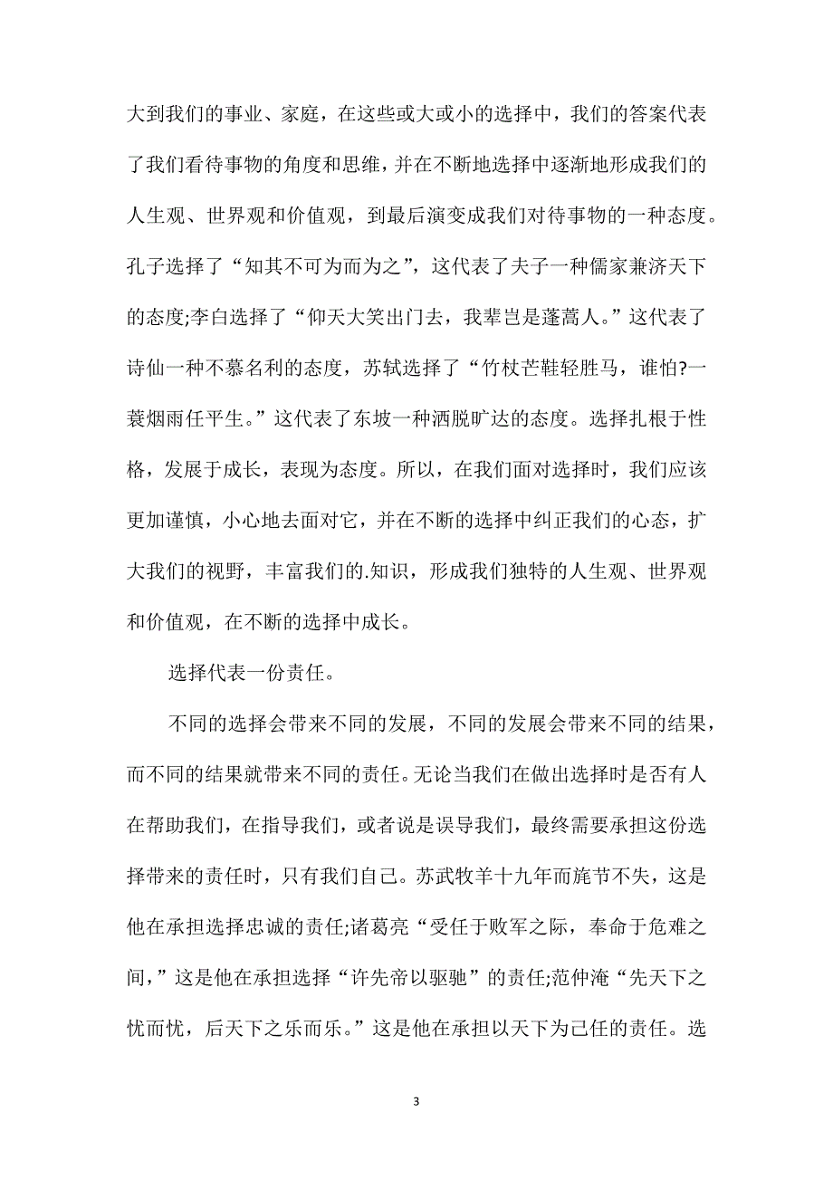 2021谈选择的高二800字作文_第3页