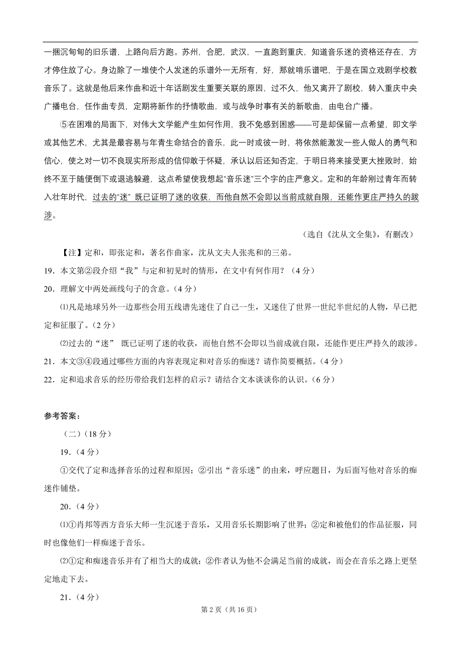 2013年高考语文试题汇编：实用文本阅读.doc_第2页