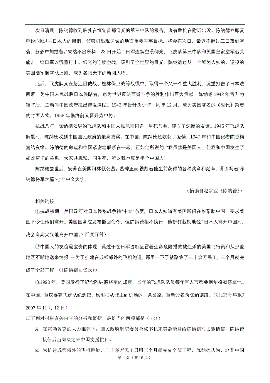 2013年高考语文试题汇编：实用文本阅读.doc_第4页