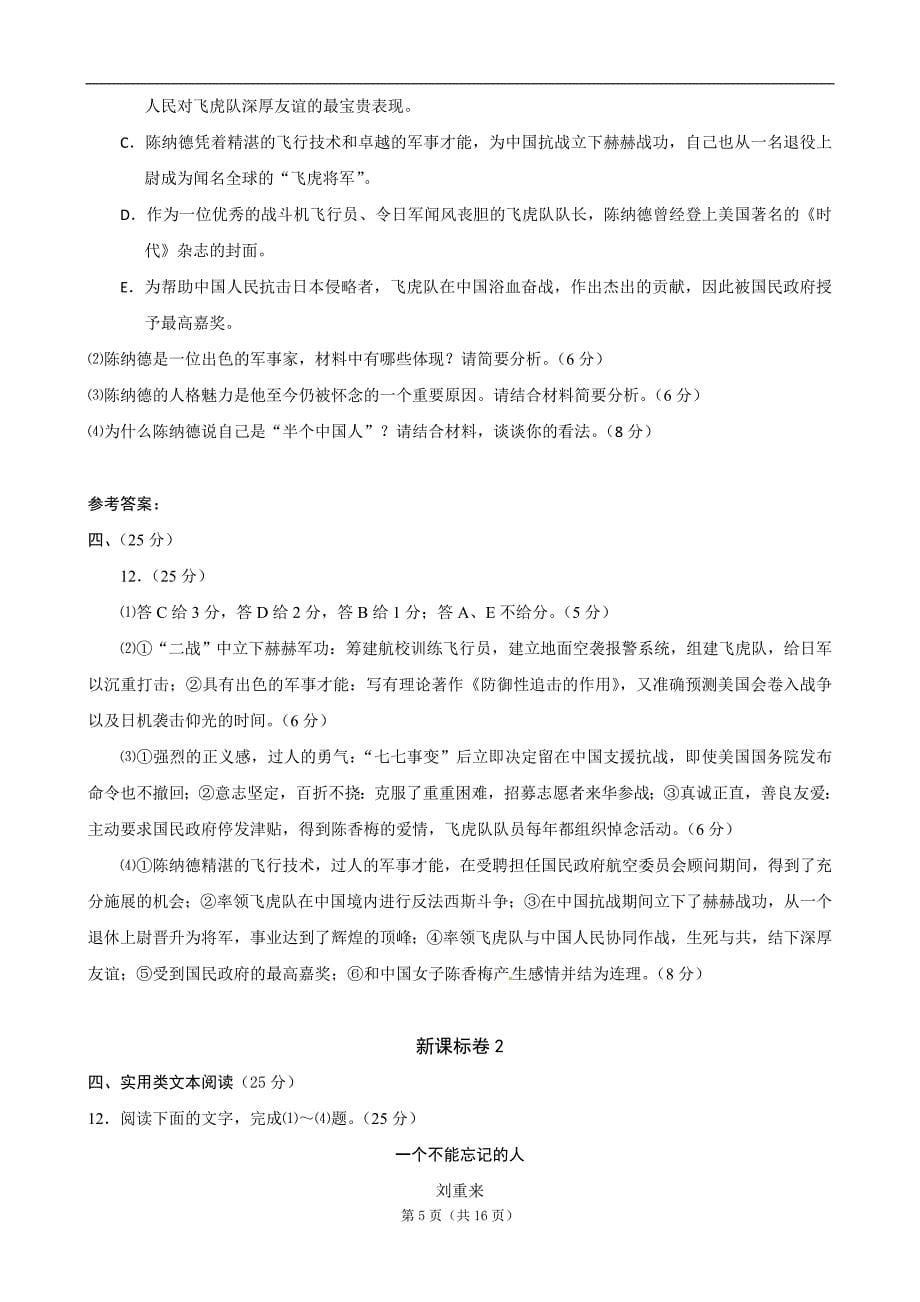 2013年高考语文试题汇编：实用文本阅读.doc_第5页