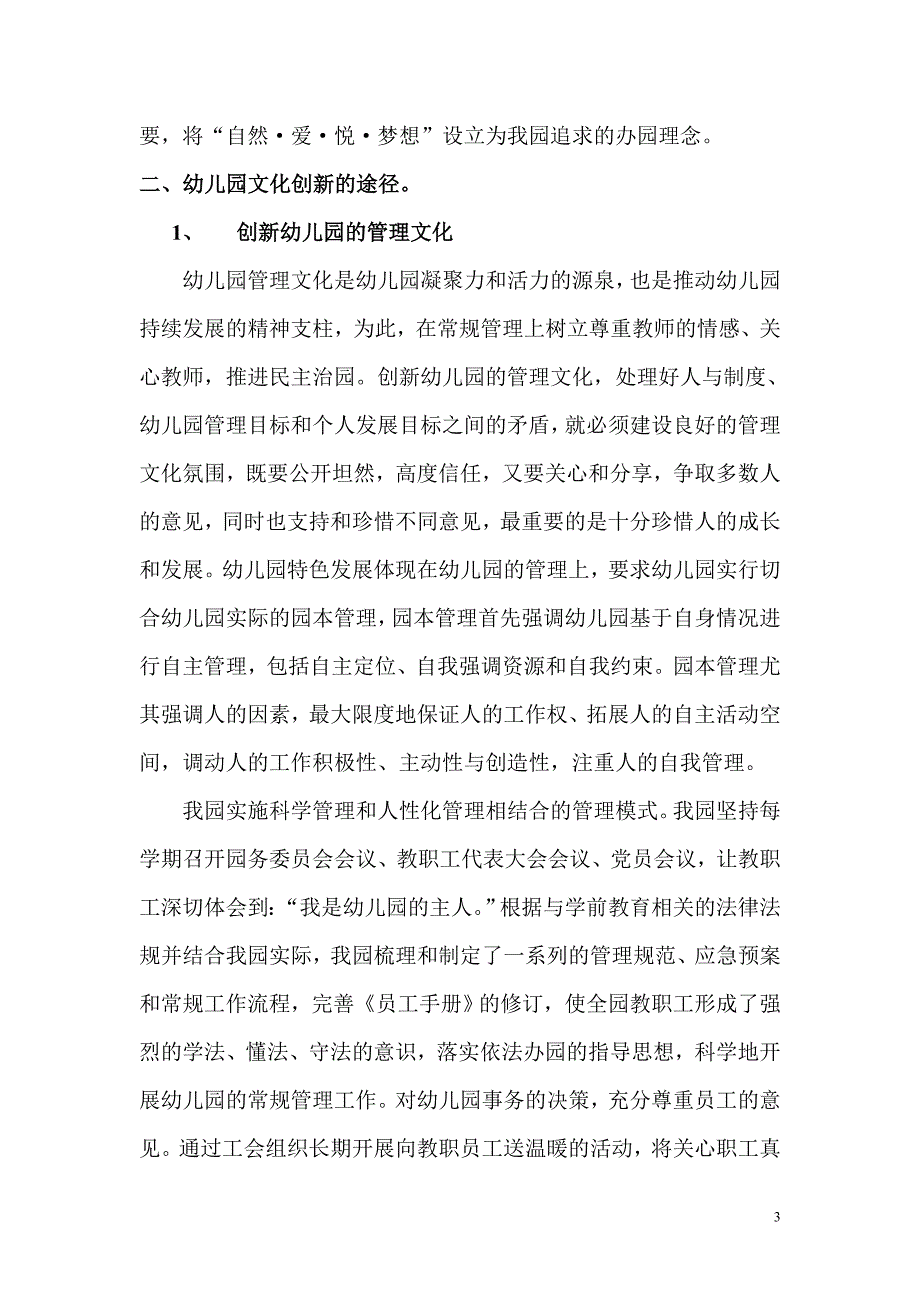 创新优质学前教育文化的内涵和途径.doc_第3页