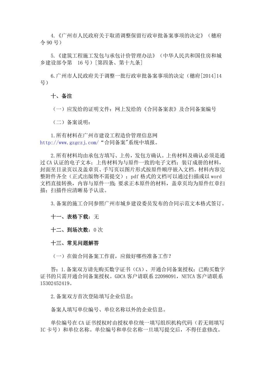 广州办理施工合同备案所需资料_第5页