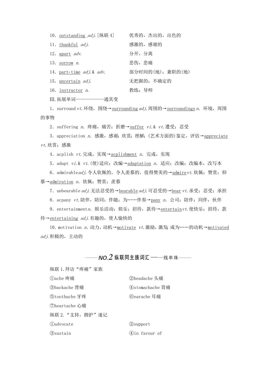 （全国通用）2022高考英语一轮复习 Unit 2 What is happiness to you讲义（含解析）牛津译林版选修6_第2页