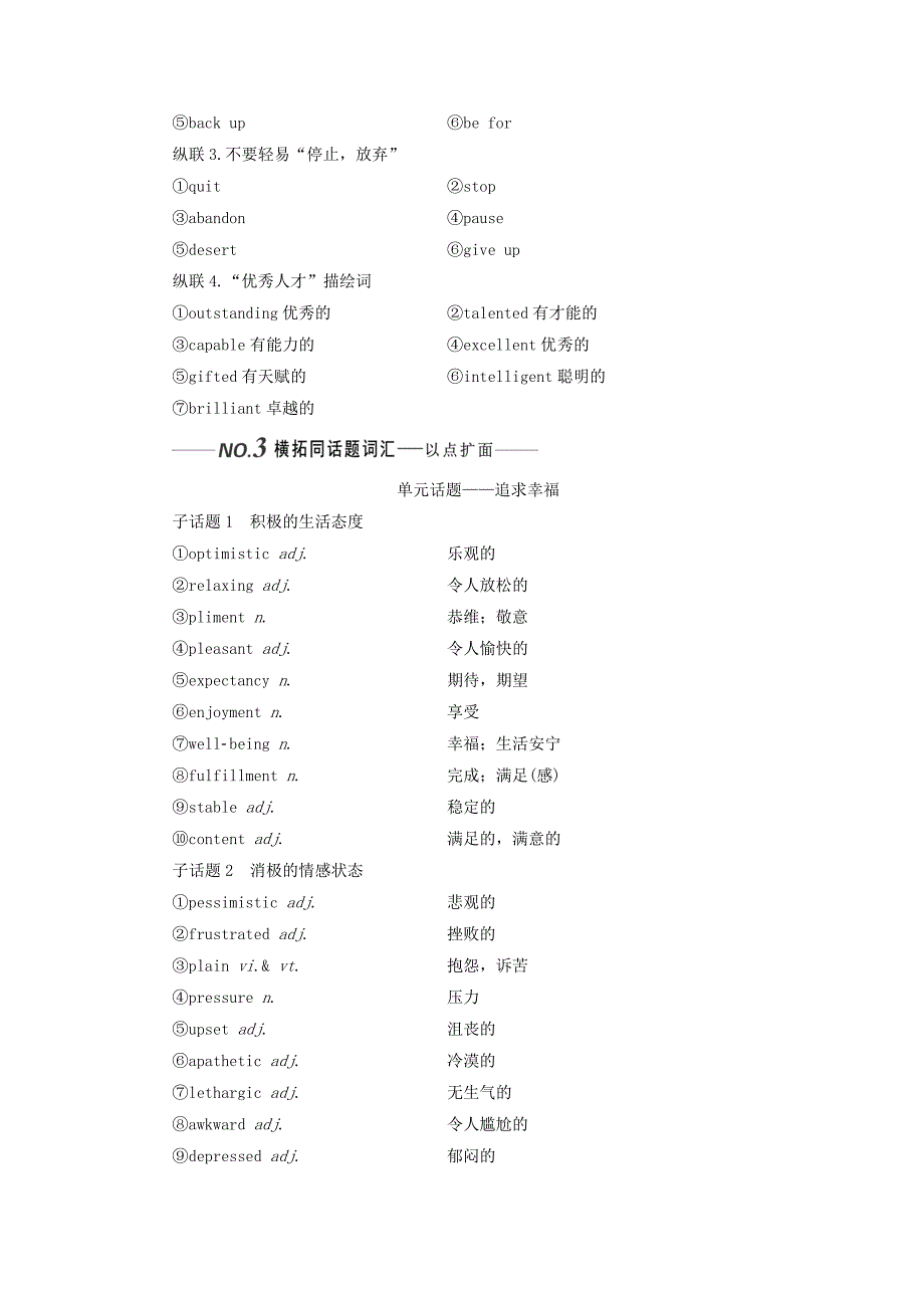 （全国通用）2022高考英语一轮复习 Unit 2 What is happiness to you讲义（含解析）牛津译林版选修6_第3页