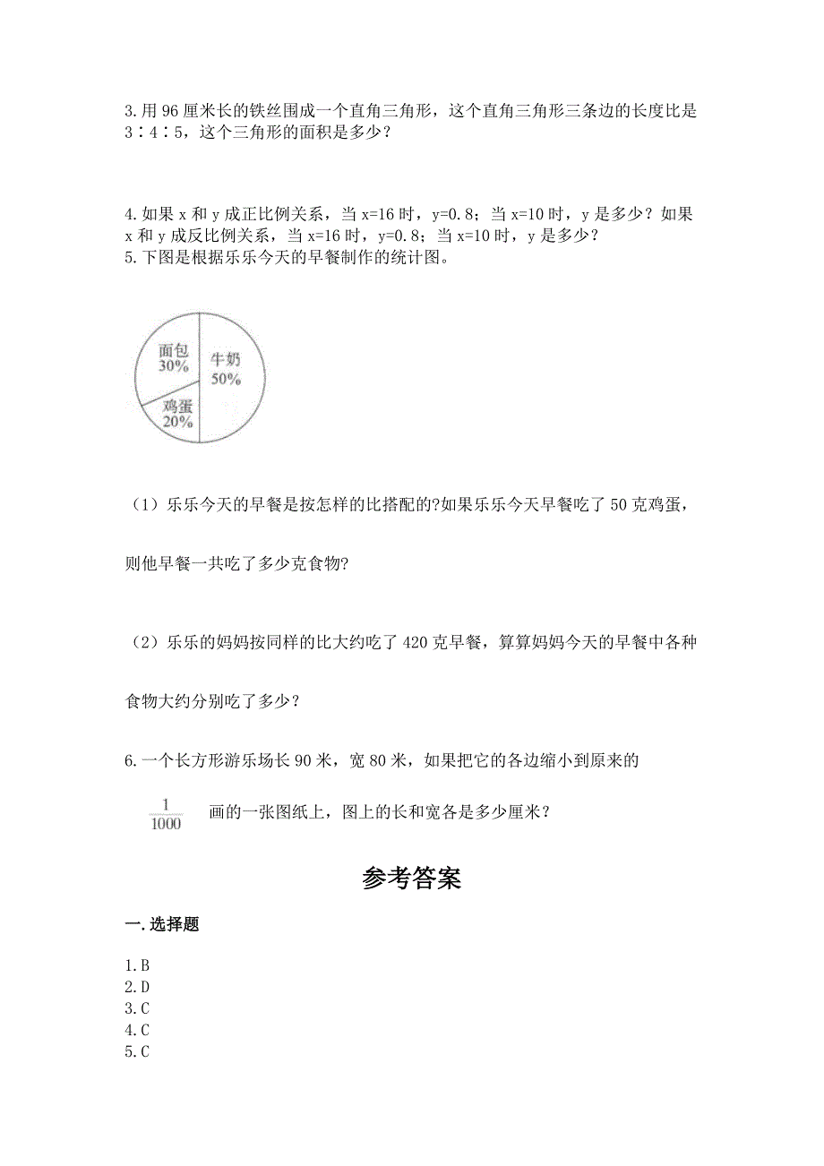 北师大版六年级下册数学第四单元-正比例和反比例-测试卷【考点精练】.docx_第4页