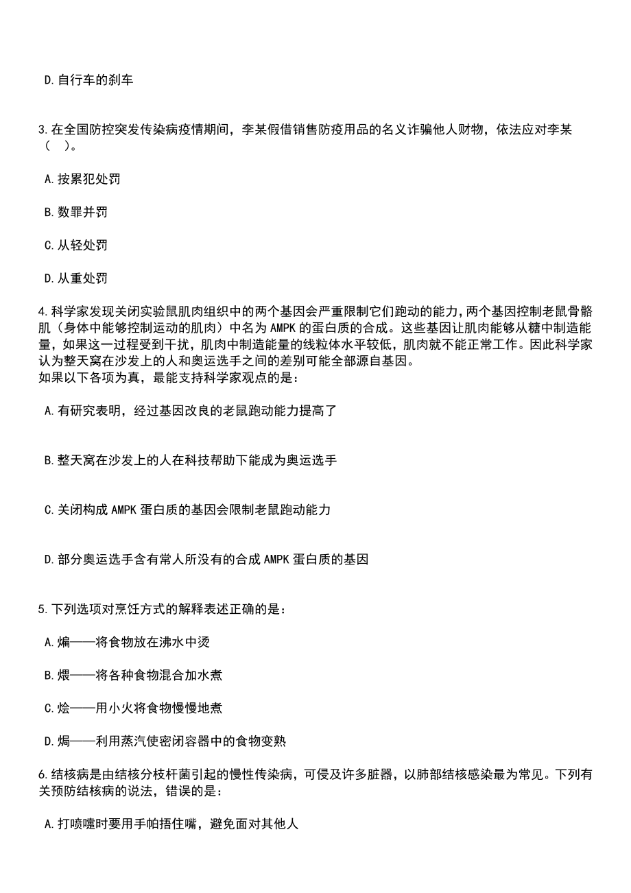 2023年06月湖南娄底市规划设计研究院招考聘用笔试题库含答案解析_第2页