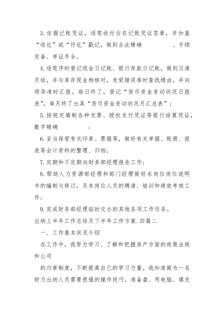 出纳上半年工作总结及下半年工作方案四篇_第3页