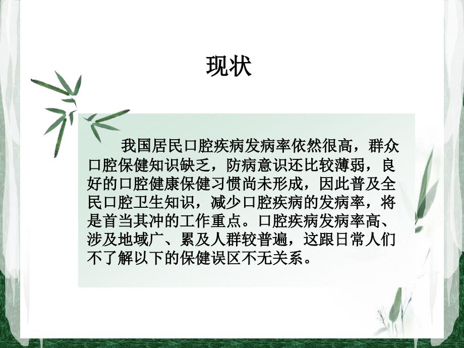 医学专题：口腔常识的误区及正确指导_第2页