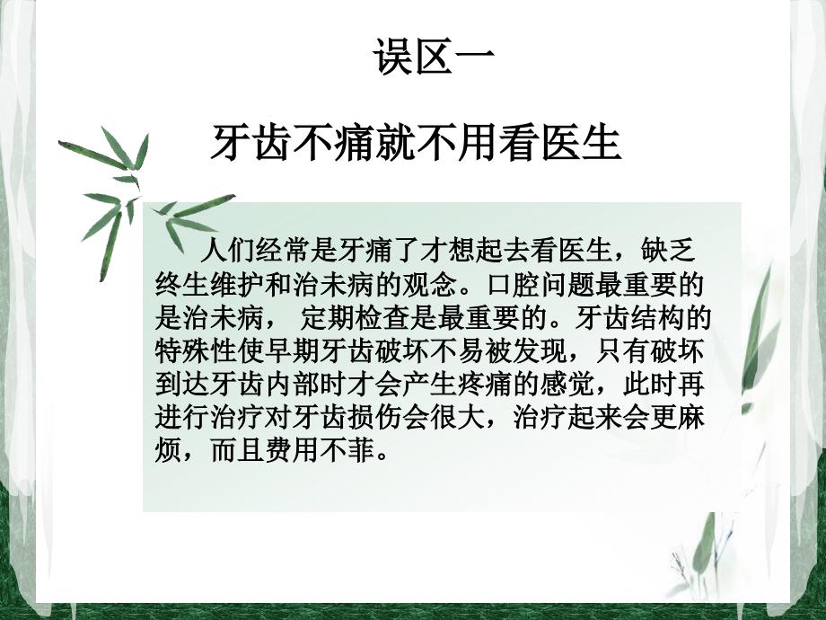 医学专题：口腔常识的误区及正确指导_第3页