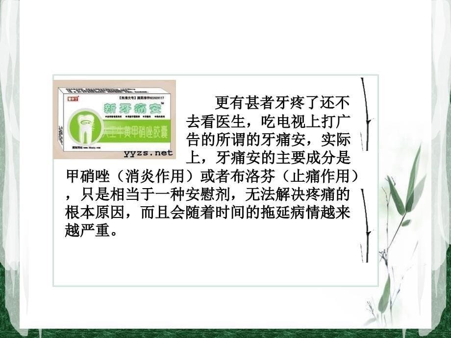 医学专题：口腔常识的误区及正确指导_第5页