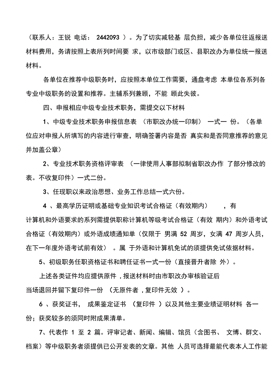 乐山市职称改革领导小组文件_第3页