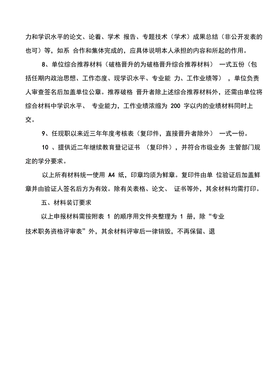 乐山市职称改革领导小组文件_第4页