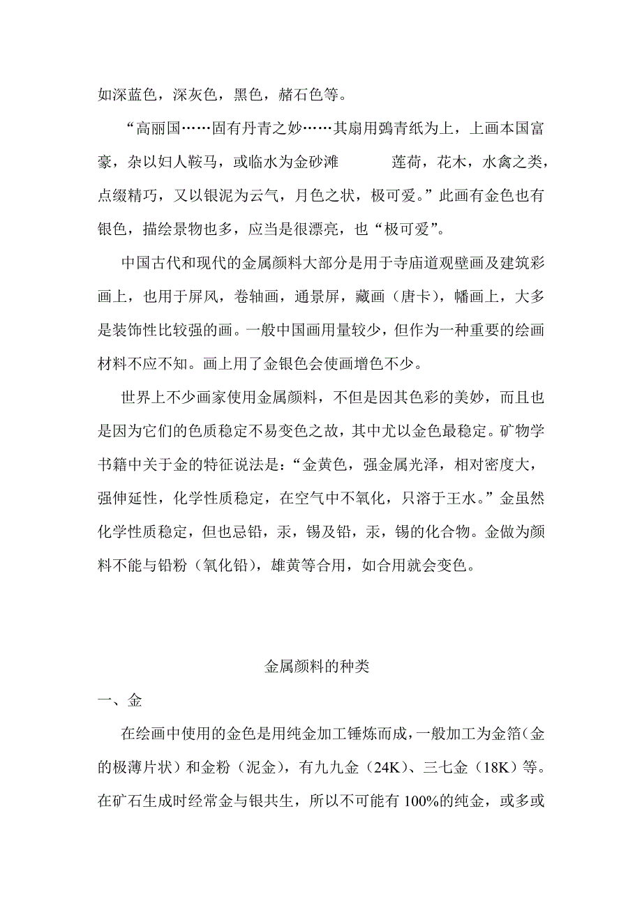 中国画金属颜料.doc_第2页