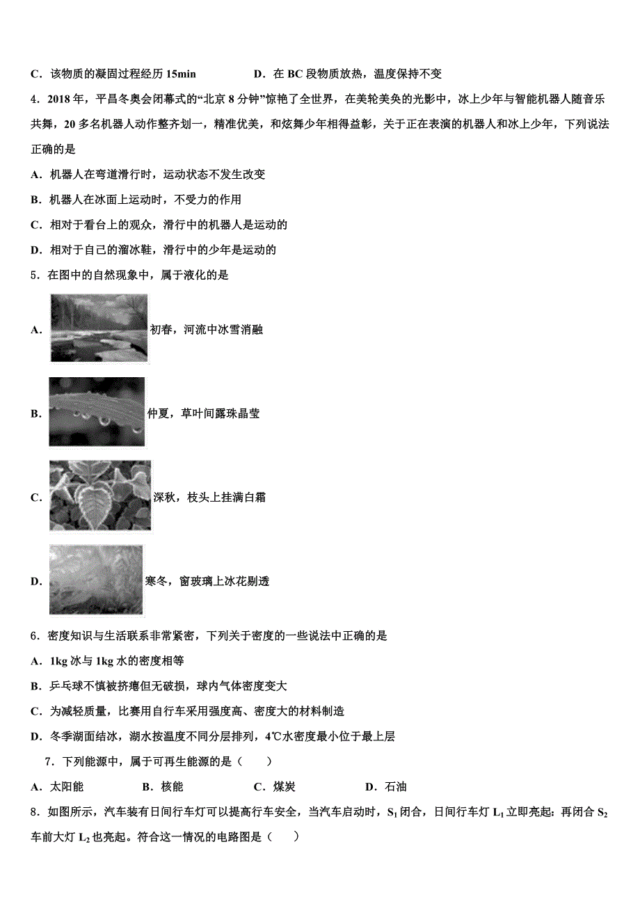 2023年河北省石家庄市第四十中学中考物理模试卷（含答案解析）.doc_第2页