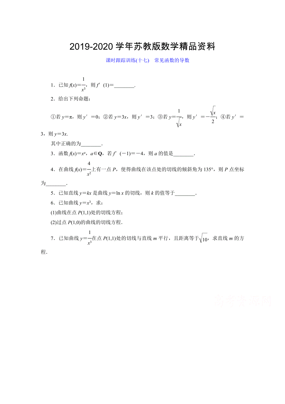 高中数学苏教版选修1－1 课时跟踪训练：十七　常见函数的导数 Word版含解析_第1页