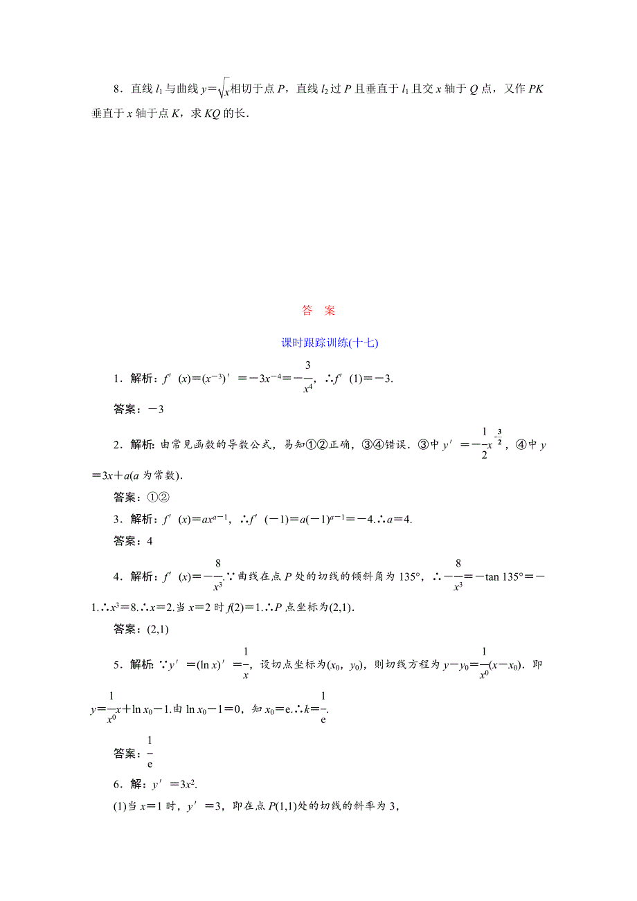 高中数学苏教版选修1－1 课时跟踪训练：十七　常见函数的导数 Word版含解析_第2页