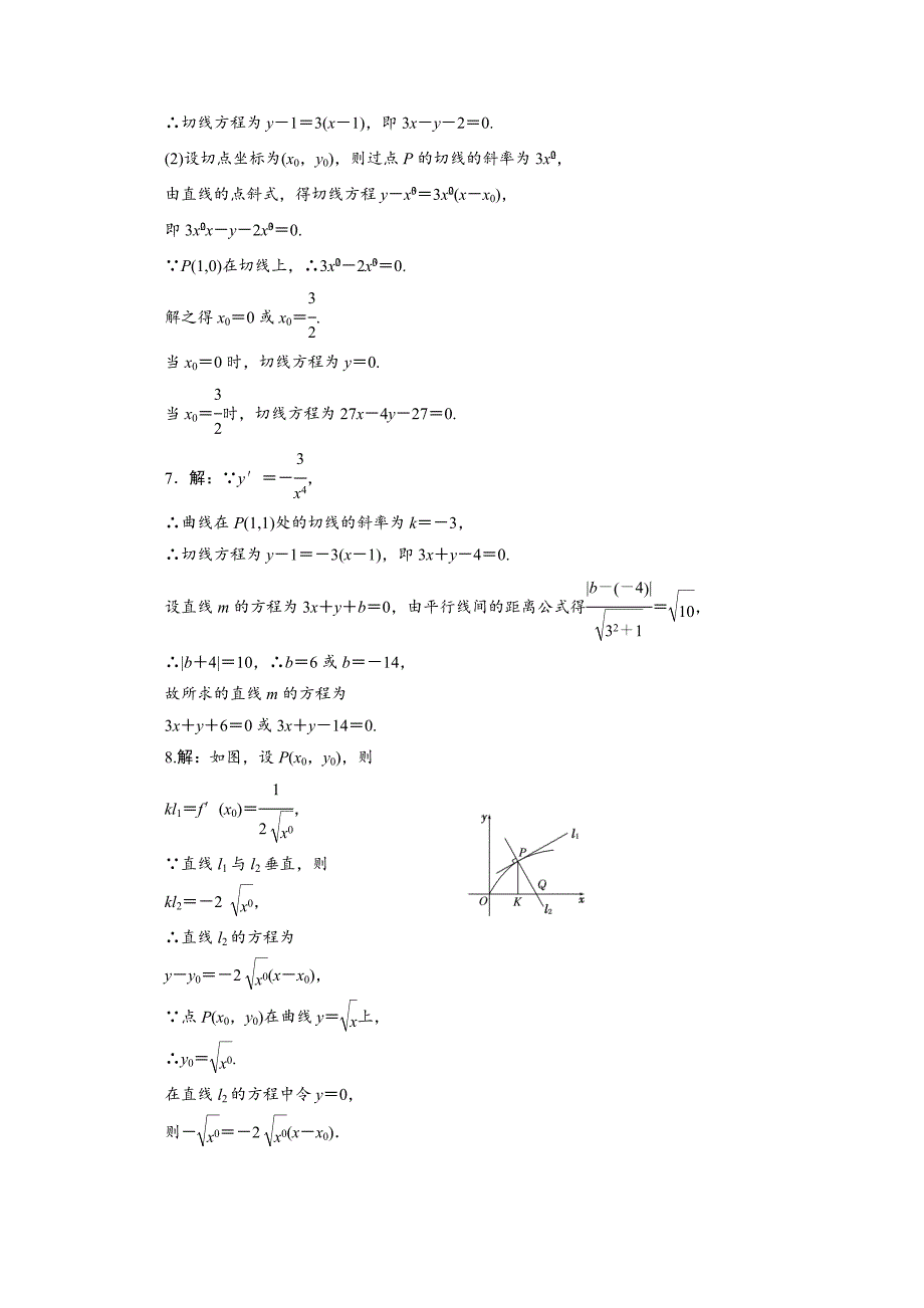 高中数学苏教版选修1－1 课时跟踪训练：十七　常见函数的导数 Word版含解析_第3页