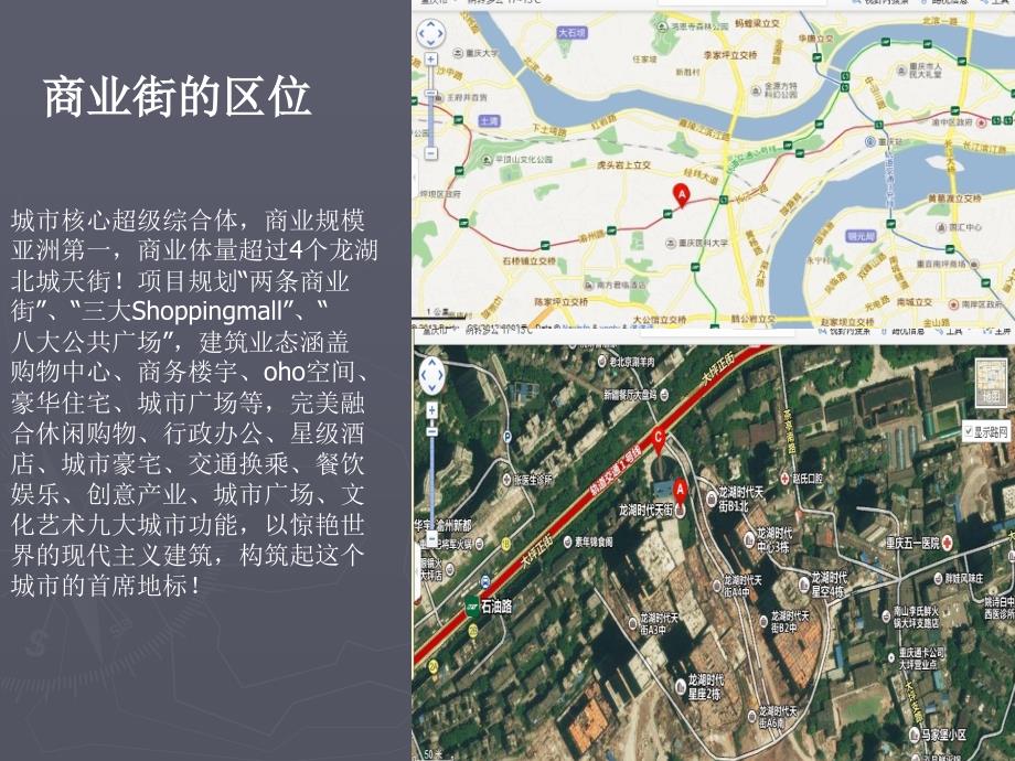 时代天街调研报告.ppt_第3页