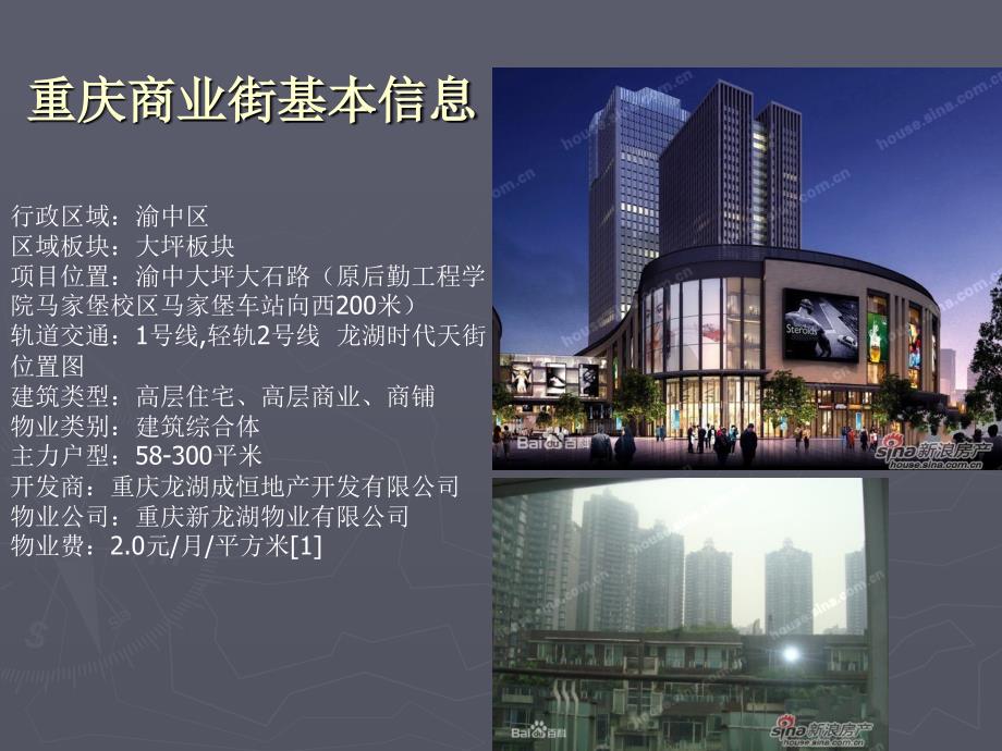 时代天街调研报告.ppt_第4页