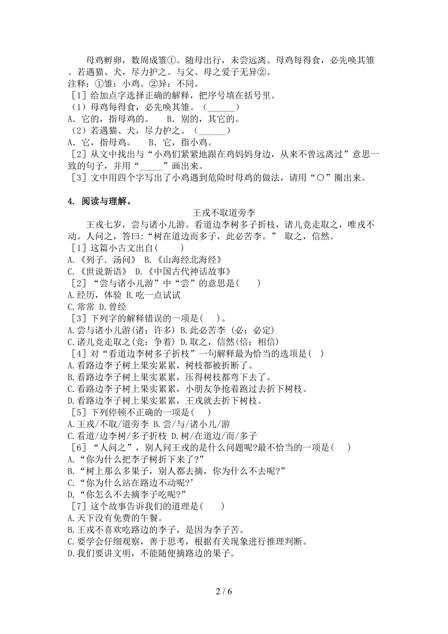 四年级浙教版语文下学期文言文阅读理解校外培训专项题_第2页