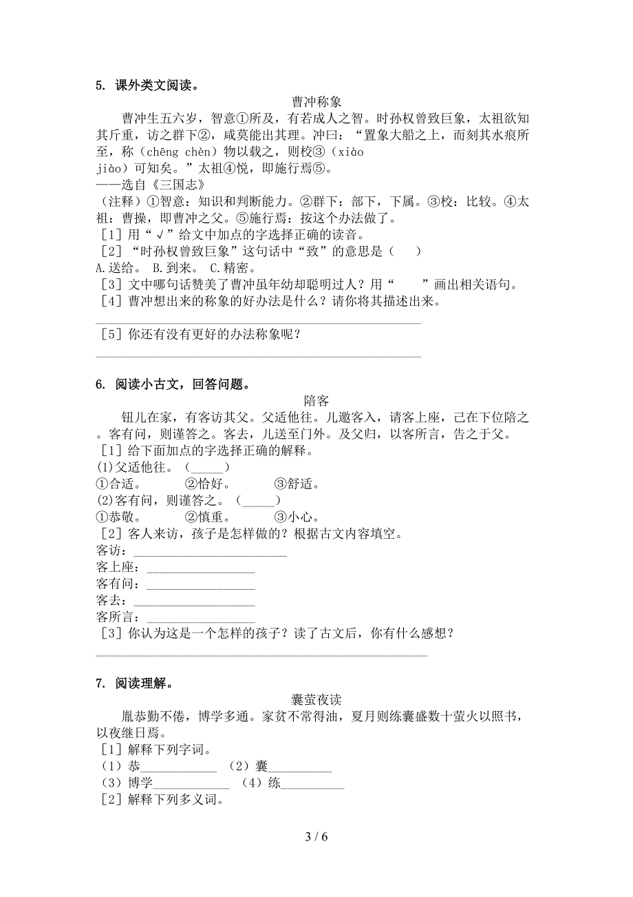 四年级浙教版语文下学期文言文阅读理解校外培训专项题_第3页