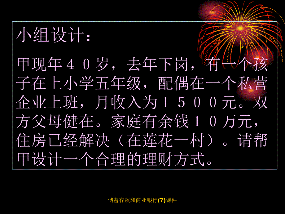 储蓄存款和商业银行7课件_第2页